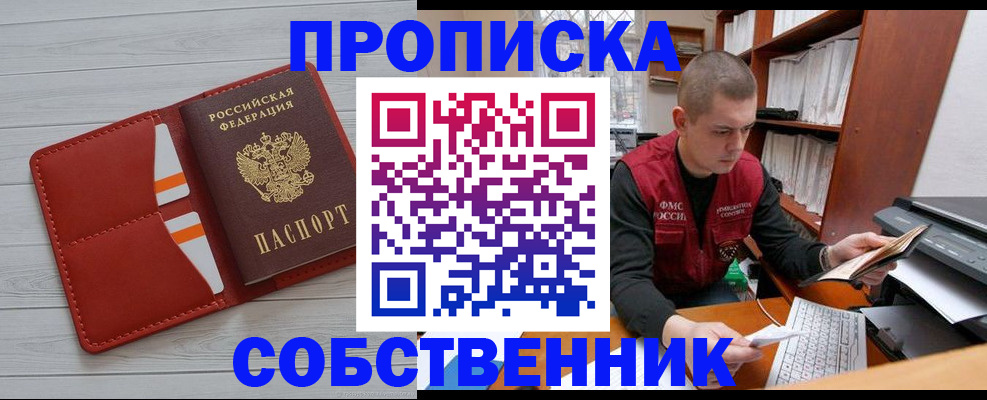 временная регистрация в квартире в Белгородской области