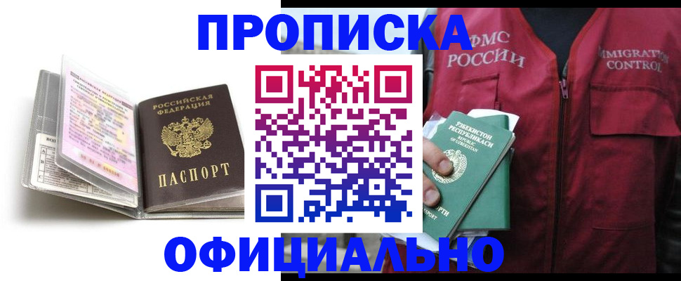 прописка 2025 в Белгородской области