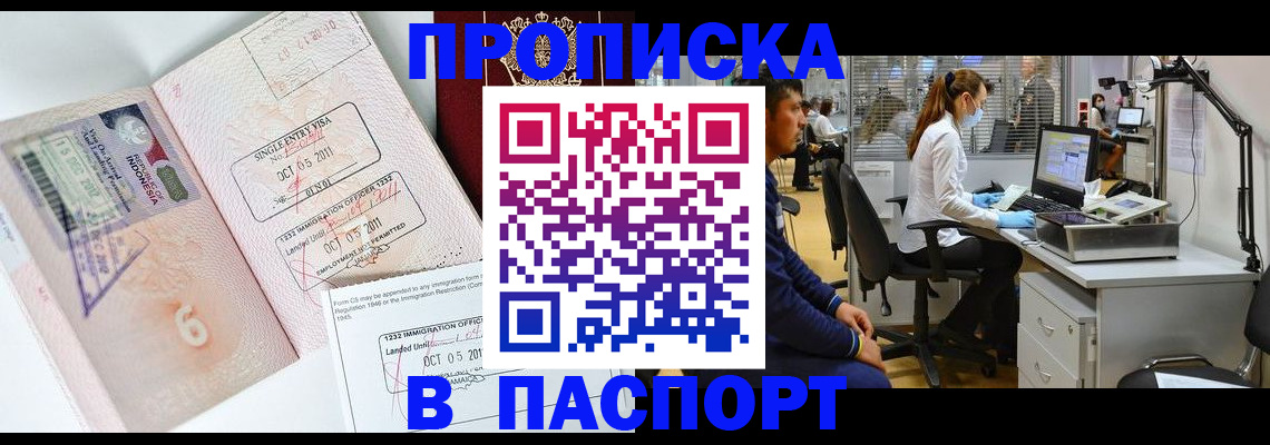 временная регистрация для школы в Белгородской области