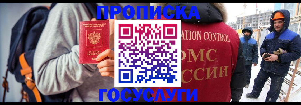 миграционный учет в Белгородской области